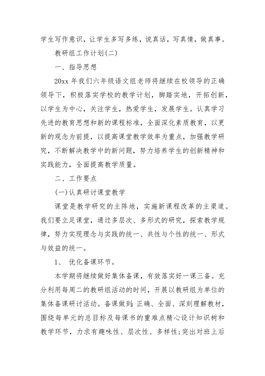 【精品】2020小学六年级教研组工作计划_教学工作计划__第4页