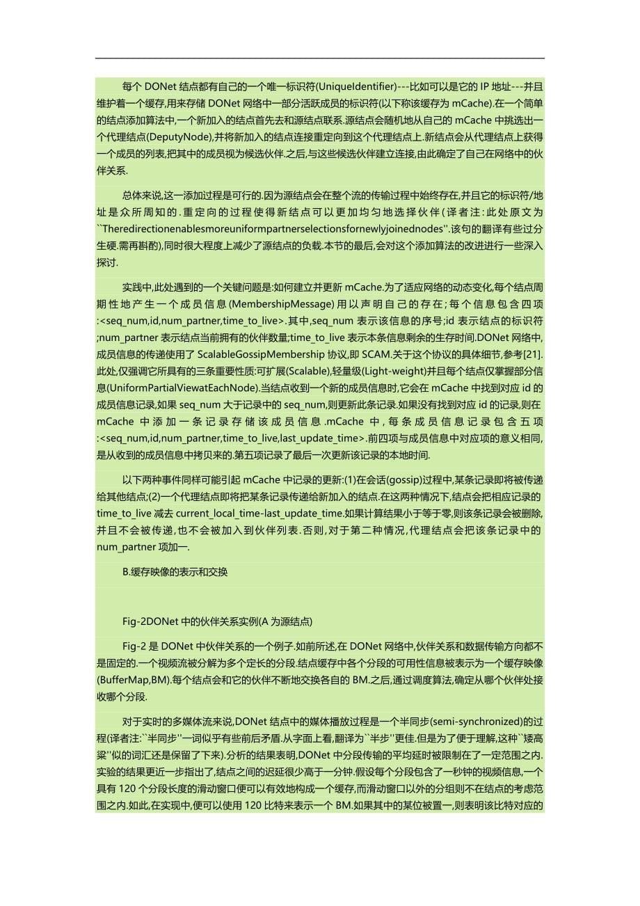 （EAM资产管理)CSDON实时流媒体传输的数据重叠网络._第5页