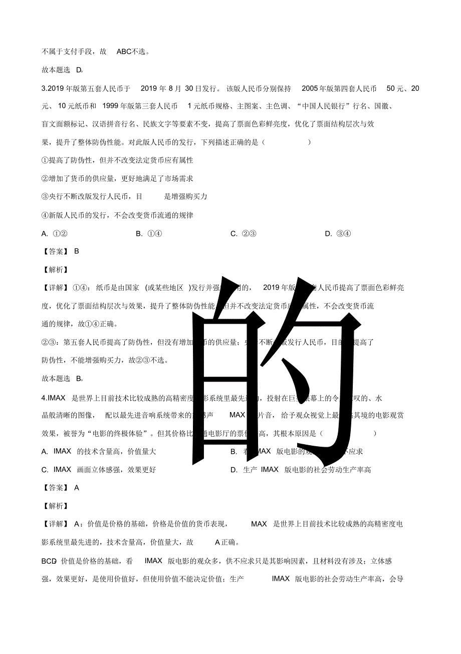 （精品）2019-2020学年四川省内江市高一上学期期末政治试题带解析(20200509093623)_第2页