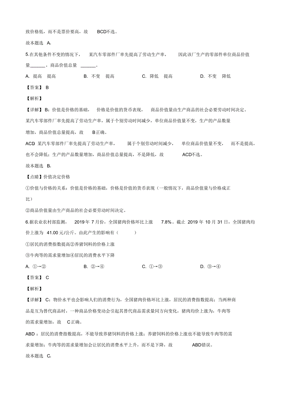 （精品）2019-2020学年四川省内江市高一上学期期末政治试题带解析(20200509093623)_第3页