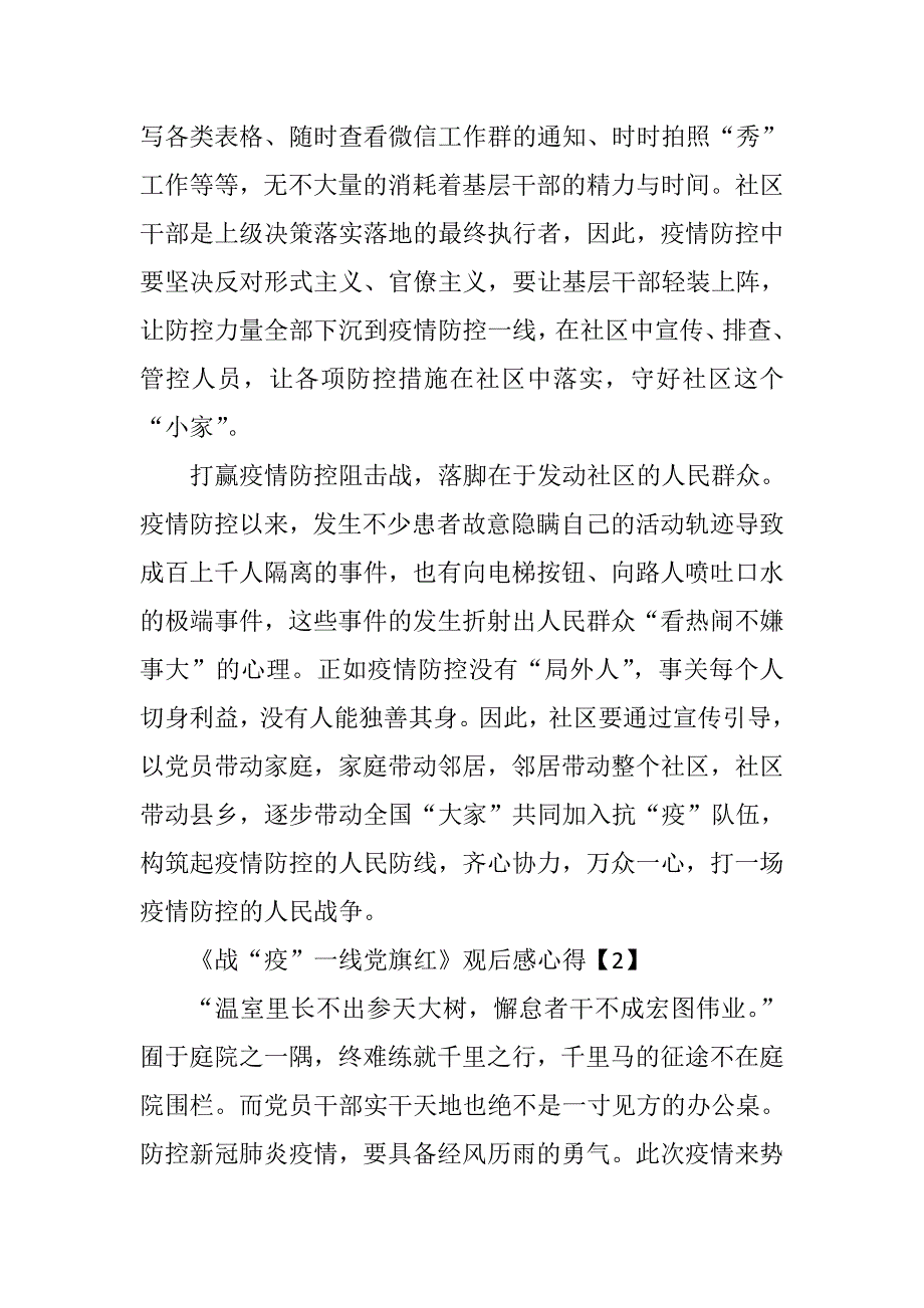 公益专题片《战“疫”一线党旗红》观后感心得800字5篇_第2页