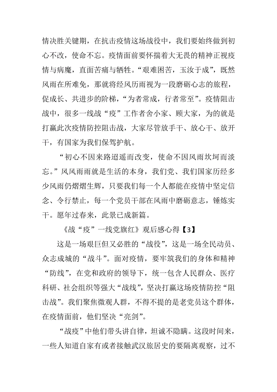 公益专题片《战“疫”一线党旗红》观后感心得800字5篇_第4页