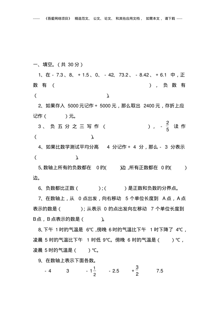 最新人教版六年级数学下册第一单元负数考试卷及答案_第2页