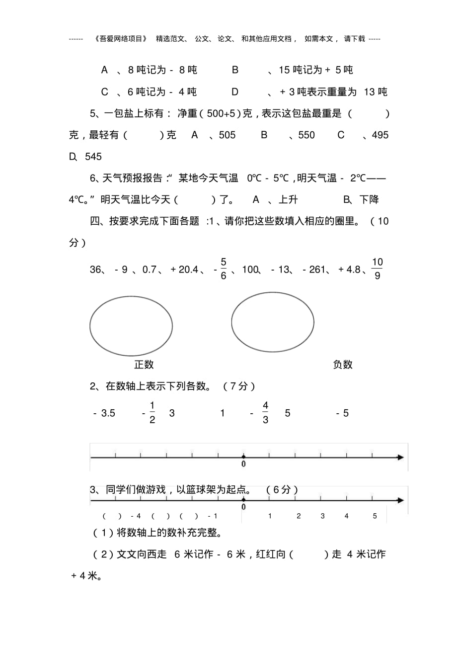 最新人教版六年级数学下册第一单元负数考试卷及答案_第4页