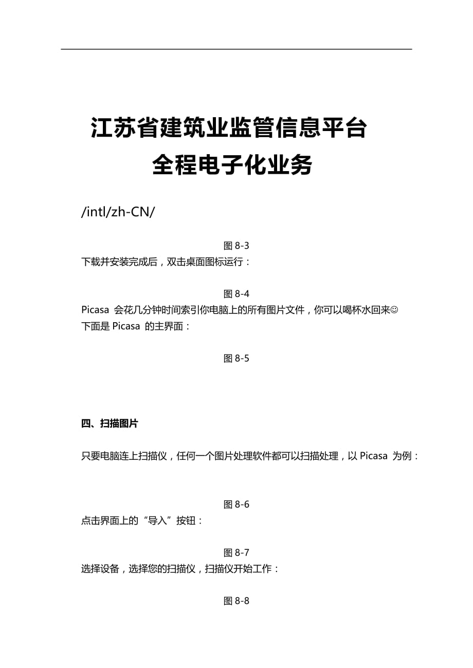 （企业管理手册）江苏省房地产(开发)企业监管系统培训手册._第2页