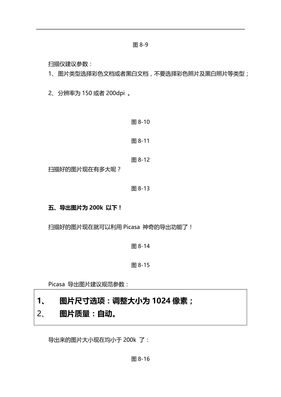 （企业管理手册）江苏省房地产(开发)企业监管系统培训手册._第3页