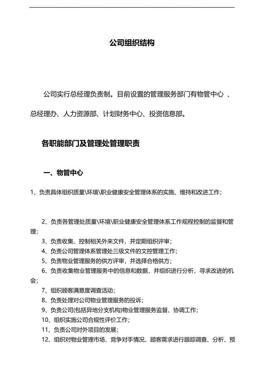 （企业管理手册）物业公司员工手册._第4页