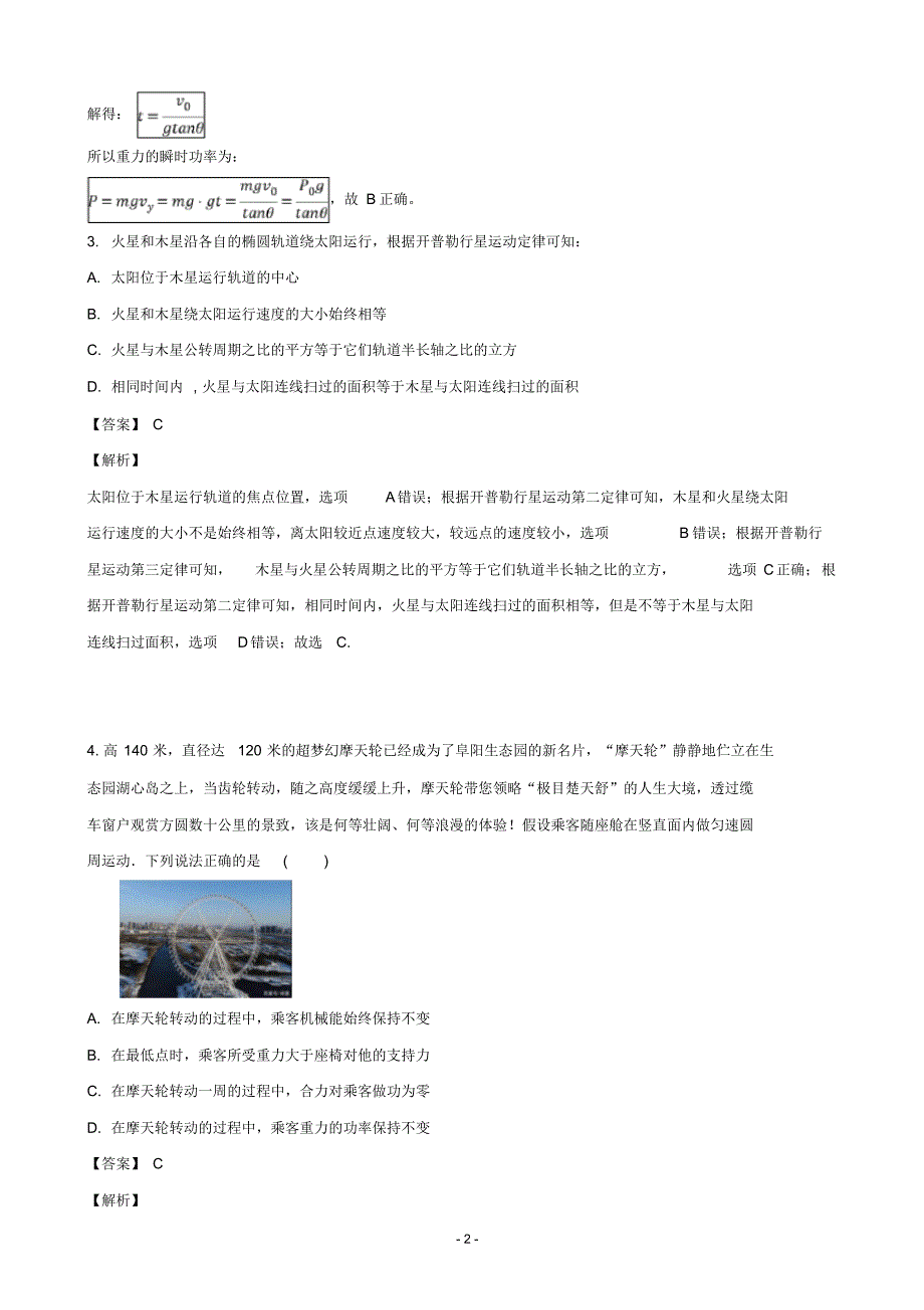 2018-2019学年安徽省阜阳市第三中学高一下学期期中考试物理试题(解析版)_第2页