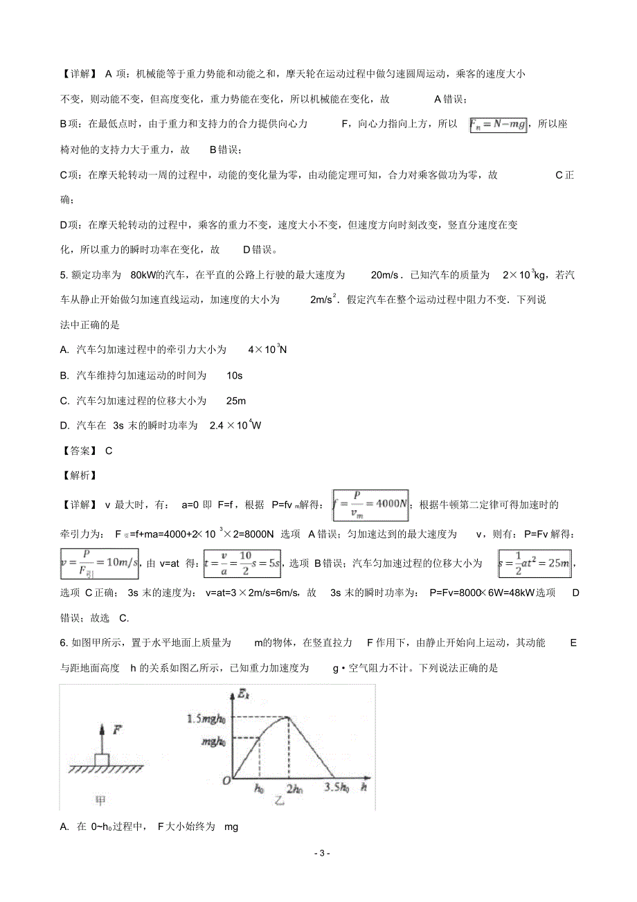 2018-2019学年安徽省阜阳市第三中学高一下学期期中考试物理试题(解析版)_第3页