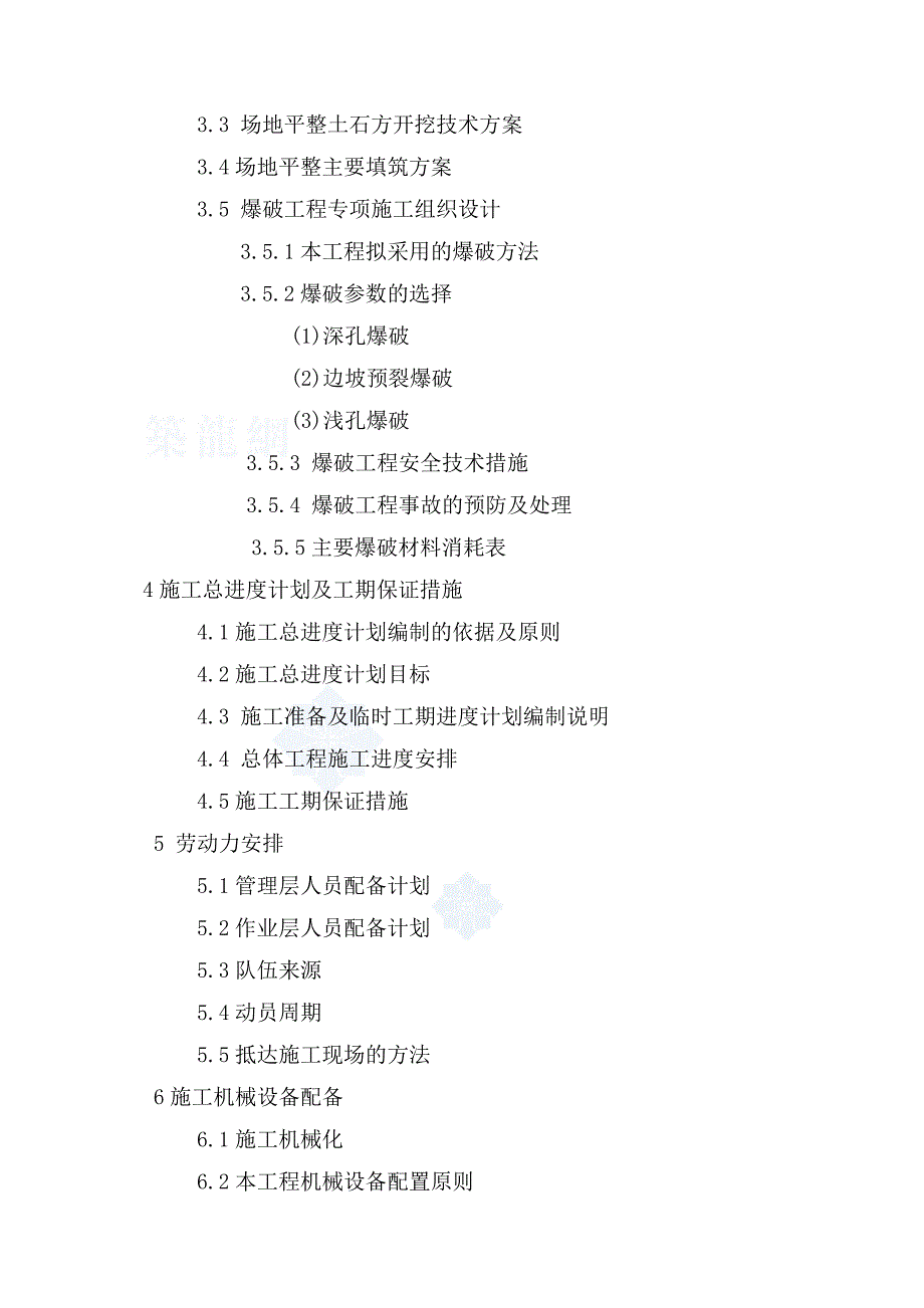 (招标投标）重庆市某工程平场土石方工程(投标)施工组织设计_secret_第3页