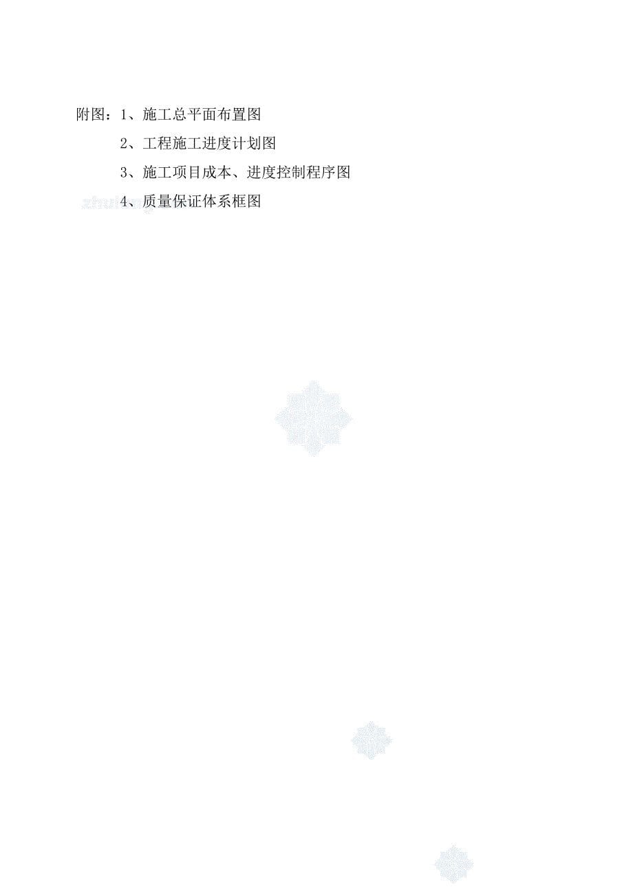 (招标投标）重庆市某工程平场土石方工程(投标)施工组织设计_secret_第5页