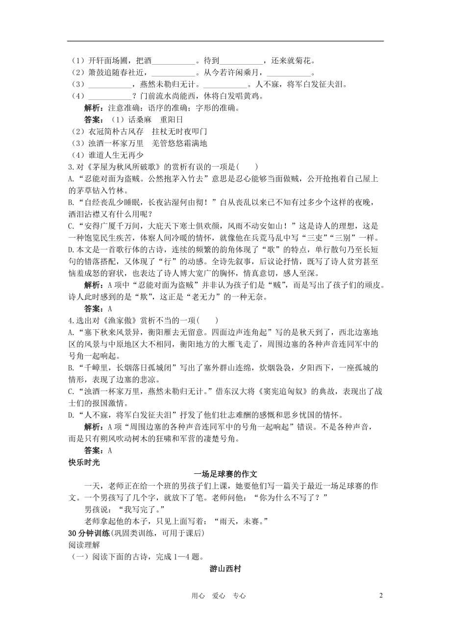 八年级语文上册 25 诗词五首同步测控优化训练 语文版.doc_第2页