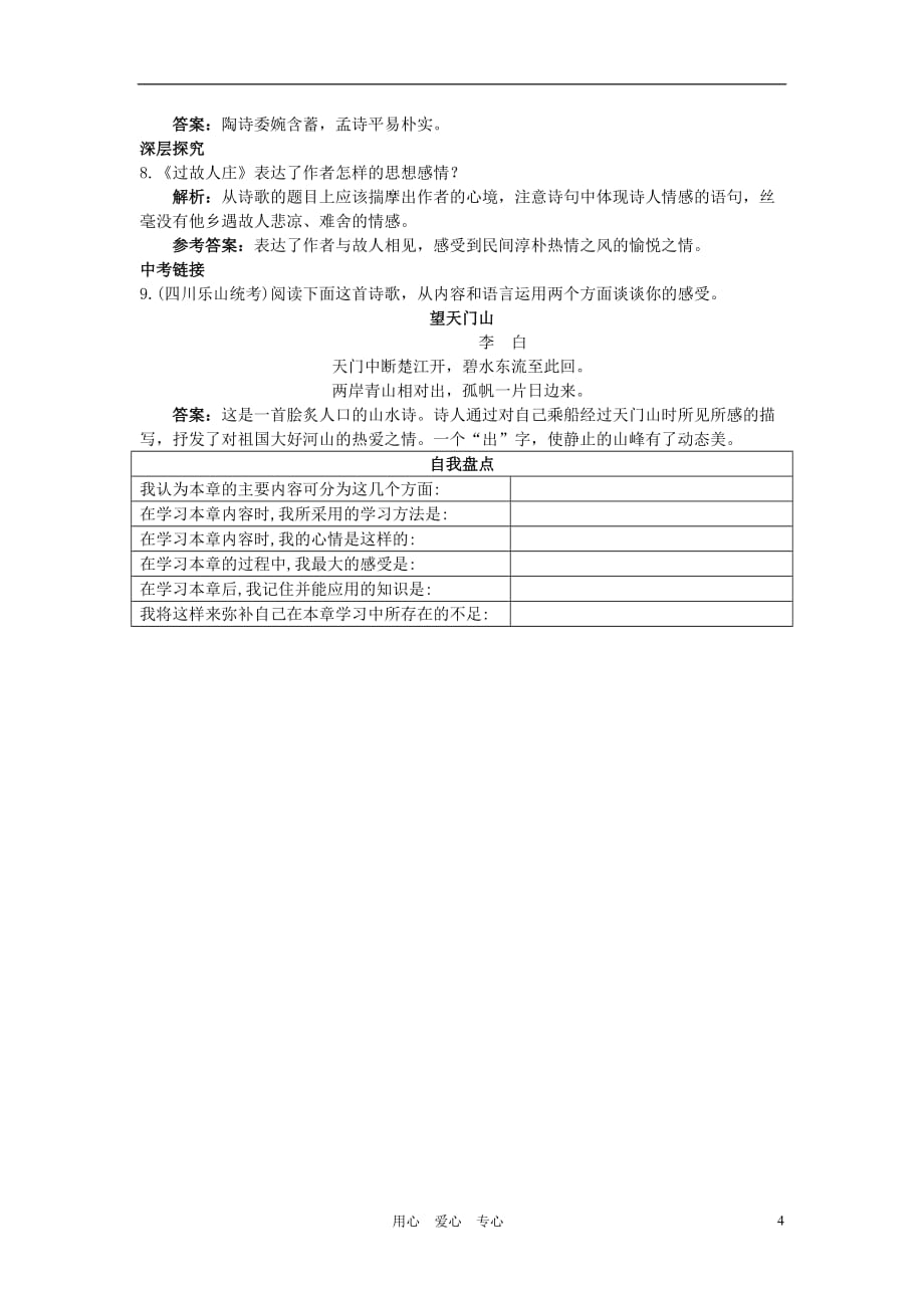 八年级语文上册 25 诗词五首同步测控优化训练 语文版.doc_第4页