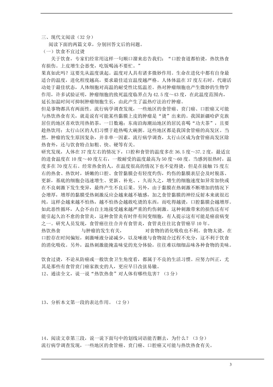 山东省济南市12中2011-2012学年第二学期期中测试八年级语文试卷 人教新课标版.doc_第3页