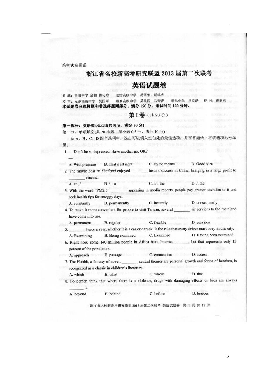 浙江省名校新高考研究联盟2013届高三英语第二次联考试题（扫描版）新人教版.doc_第2页