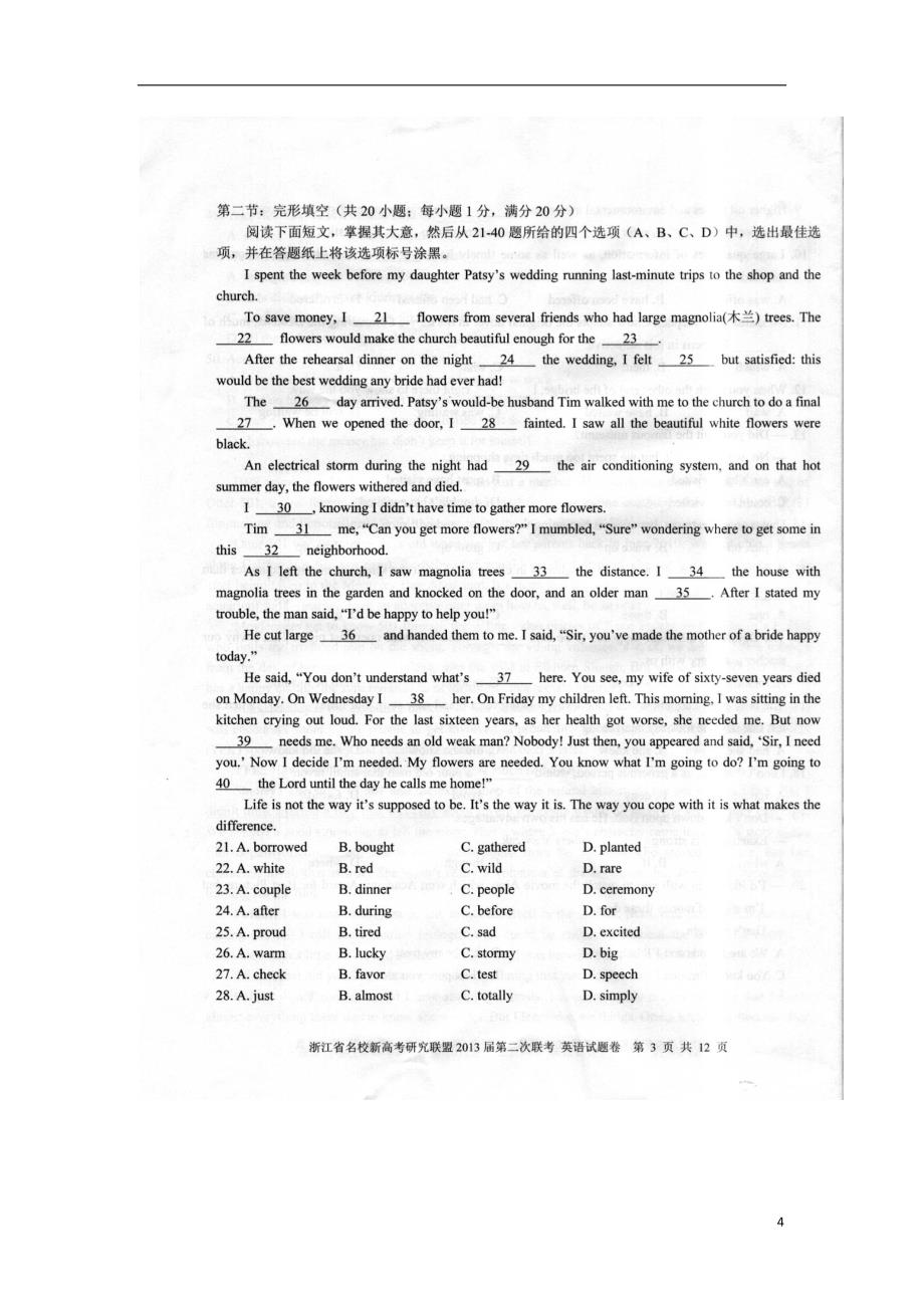 浙江省名校新高考研究联盟2013届高三英语第二次联考试题（扫描版）新人教版.doc_第4页