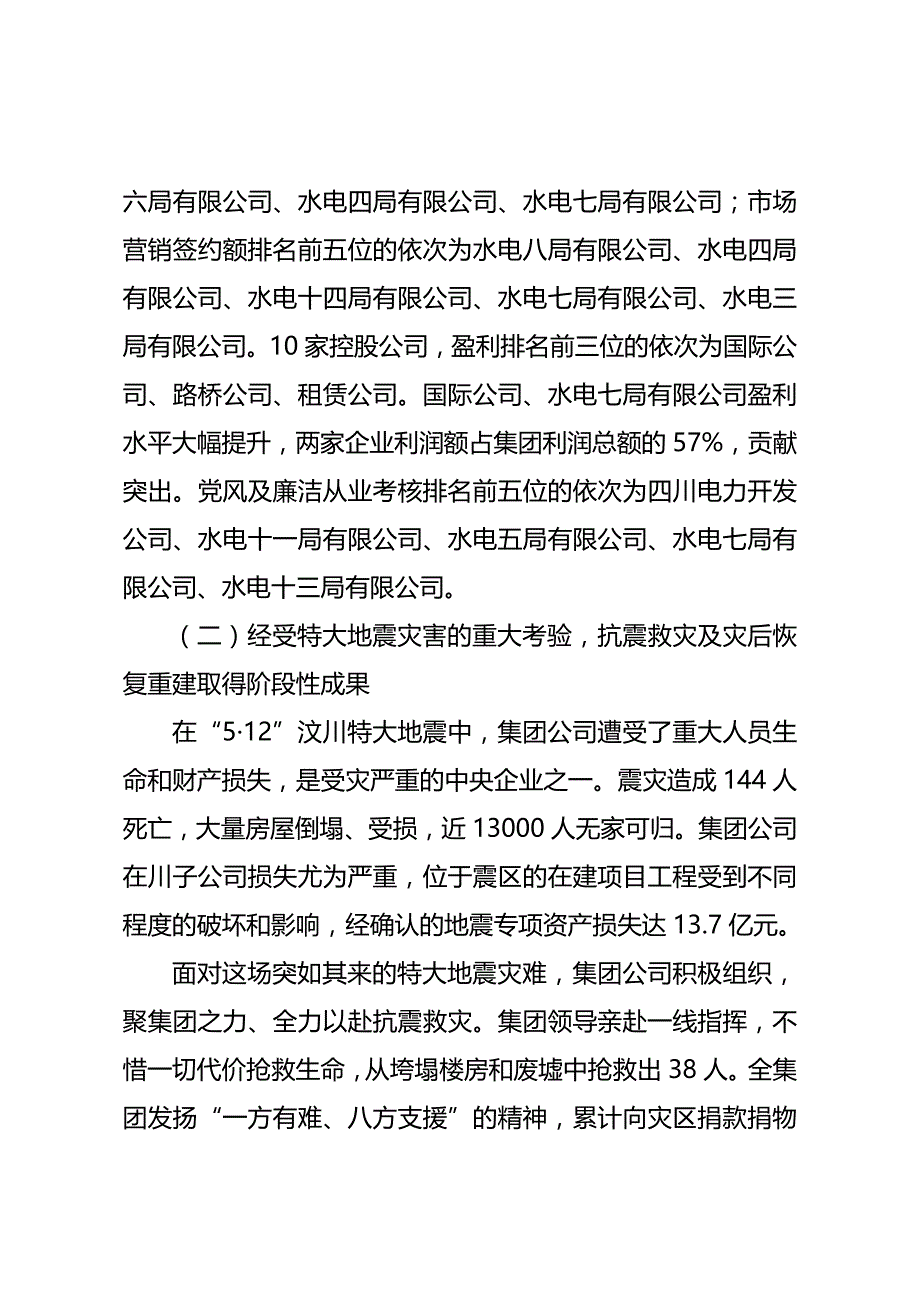 （发展战略）坚定信心顺势勇为调整优化转型升级确保集团公司持续稳步发展._第4页