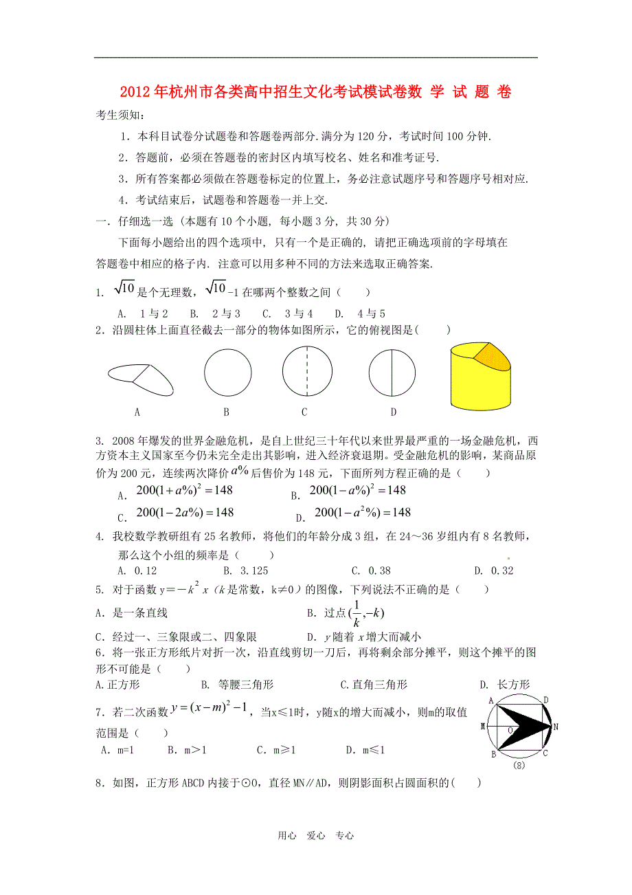 山东省泰安市2012年中考数学模拟试题36 人教新课标版.doc_第1页