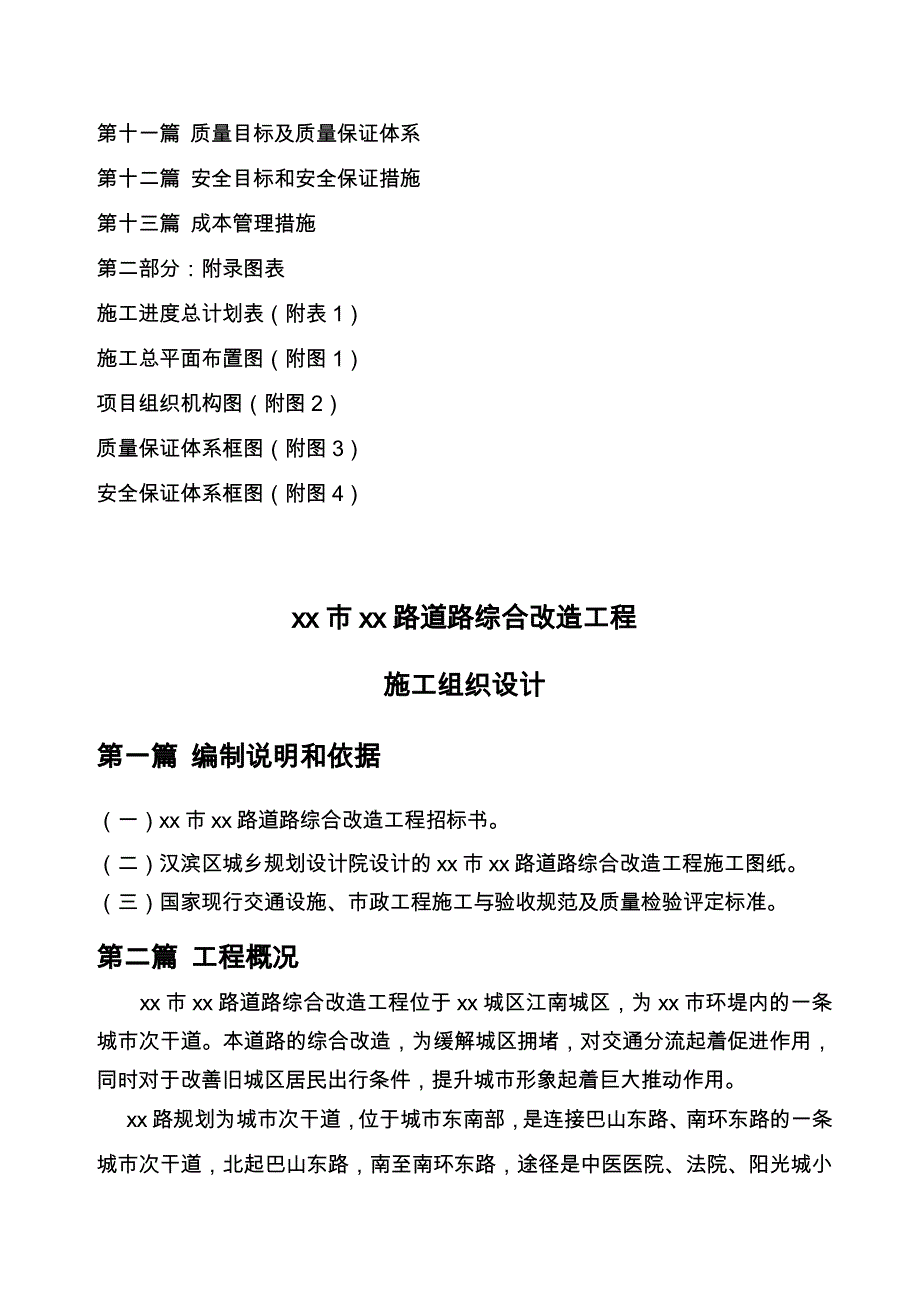 (组织设计）xx路实施性组织设计_第3页