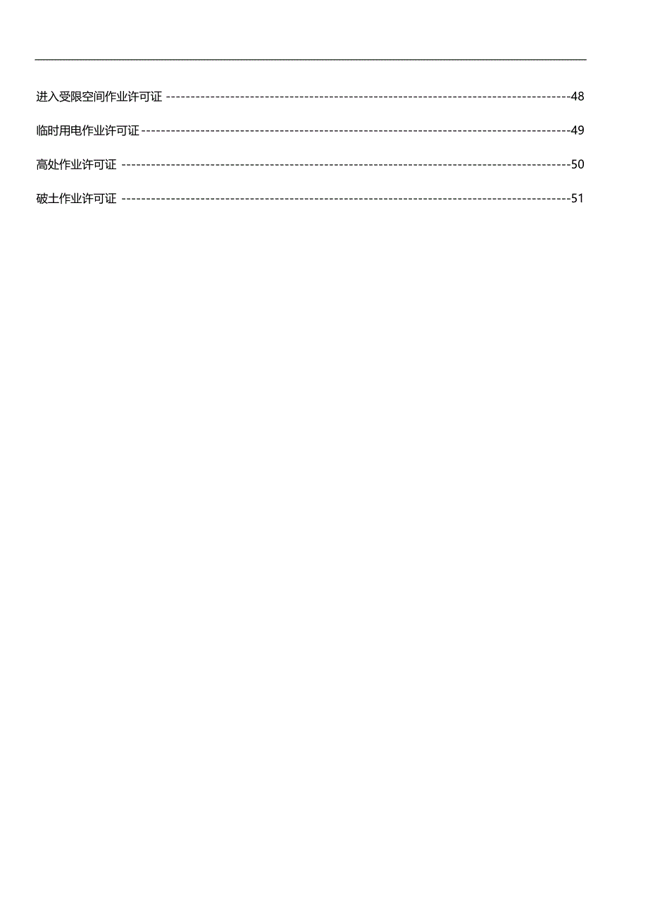 （企业经营管理）安全标准化台帐汇编其它计划解决方案实用文档._第4页