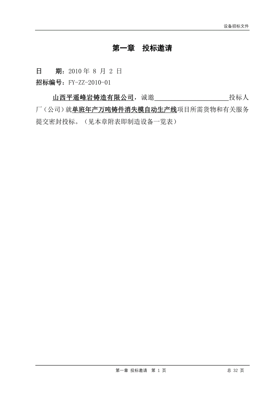 (招标投标）自动生产线招标文件_第4页