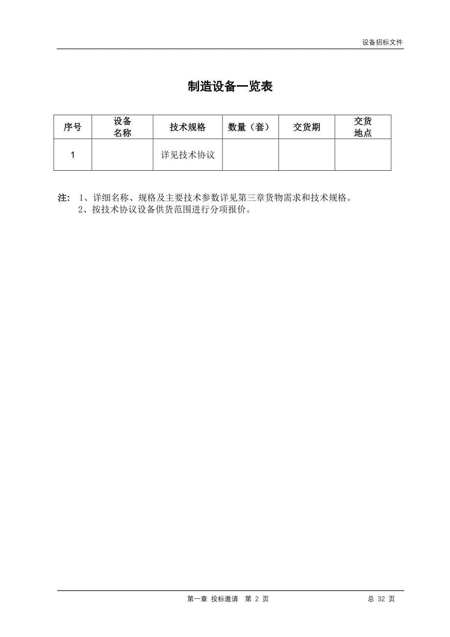 (招标投标）自动生产线招标文件_第5页