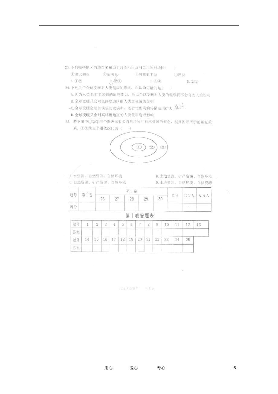 贵州省铜仁地区玉屏民族中学2011-2012学年高一地理上学期模块考试试题（扫描版无答案）.doc_第5页