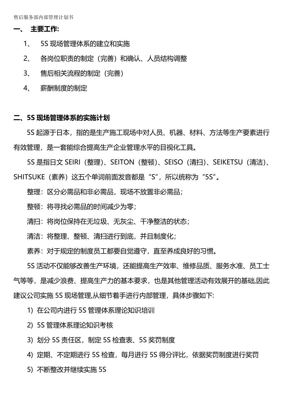 （售后服务）泉州嘉华售后服务标准流程._第2页