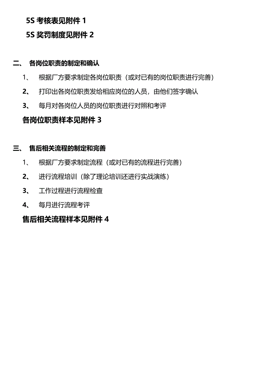 （售后服务）泉州嘉华售后服务标准流程._第3页