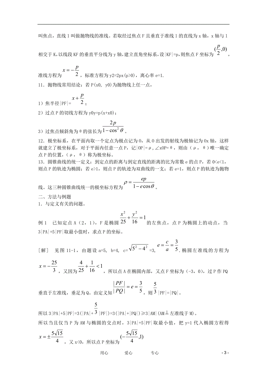 2012高考数学争分夺秒15天 9圆锥曲线.doc_第3页