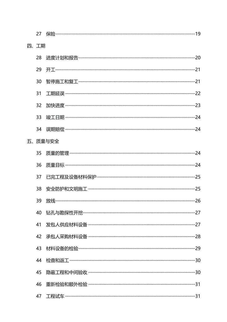 （工程合同）版湖北省建设工程施工合同._第5页