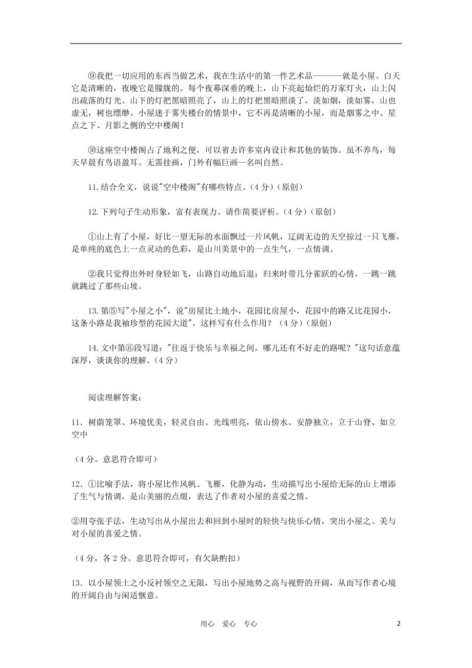 中考语文 阅读理解精选4.doc_第2页