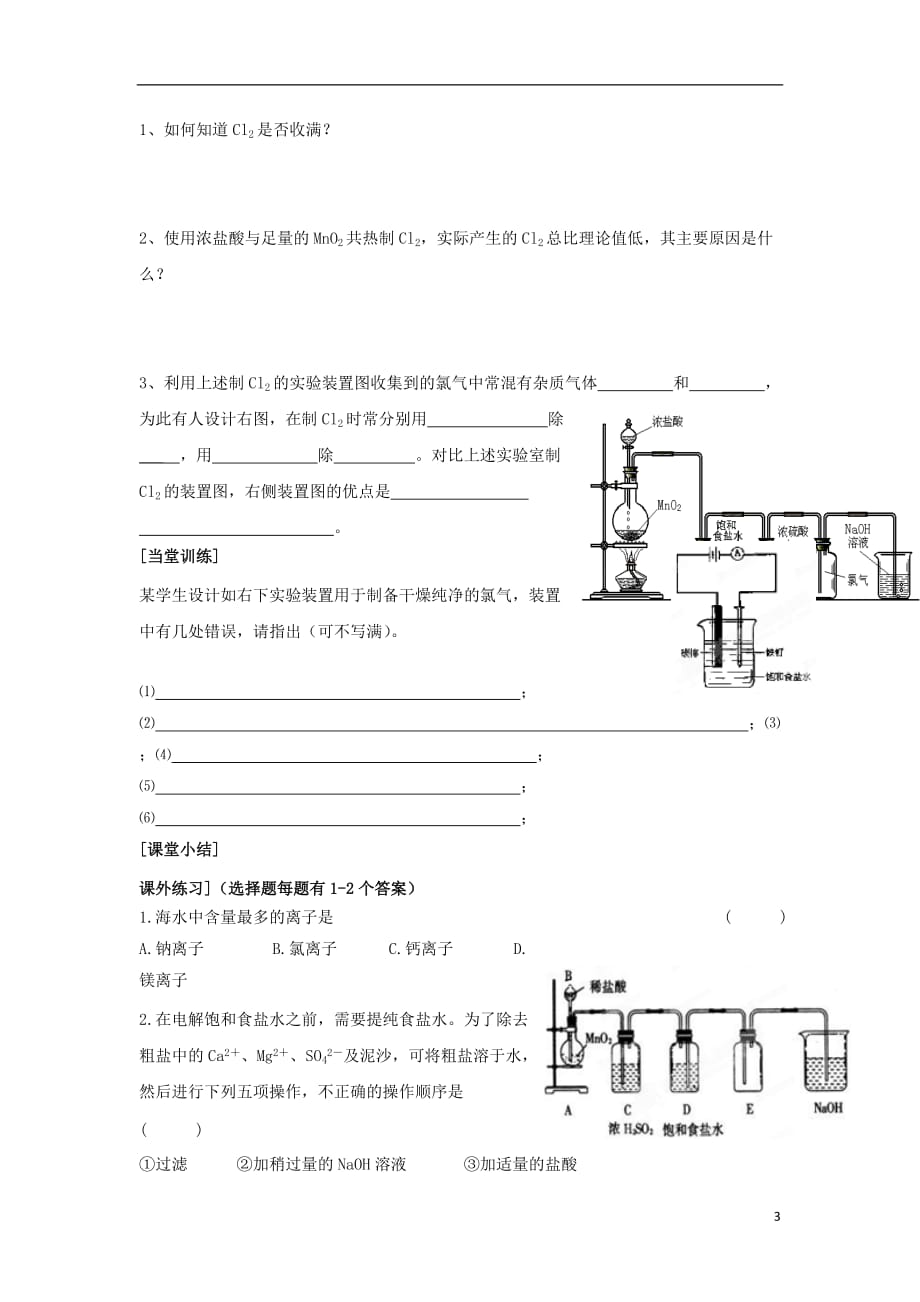 江苏省园区高一化学《氯气的生产原理》学案 苏教版.doc_第3页