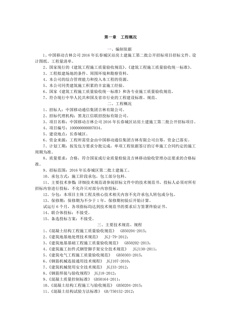 (组织设计）施工组织设计(方案)（DOC81页）_第2页