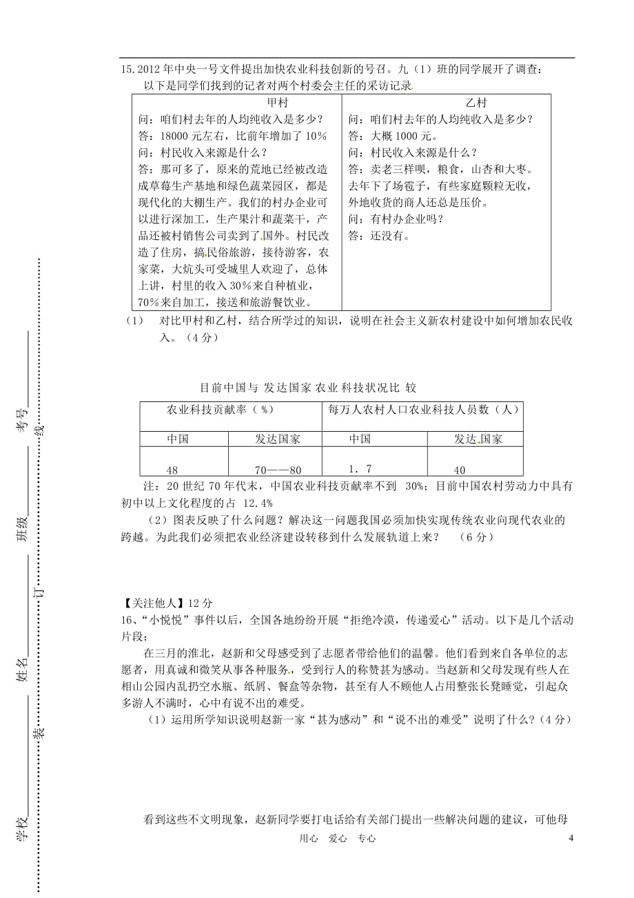 安徽省淮北市2012届九年级政治“五校”联考五（模拟一）试题 人教新课标版.doc_第4页