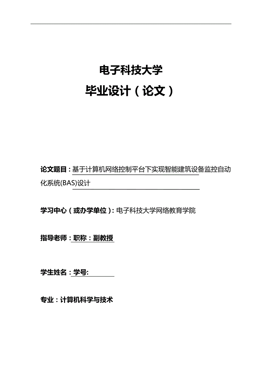 （OA自动化）实现智能建筑设备监控自动化系统设计._第2页