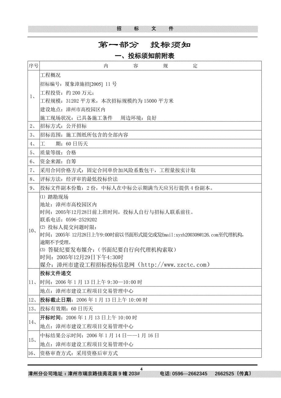 (招标投标）装修工程招标文件_第5页