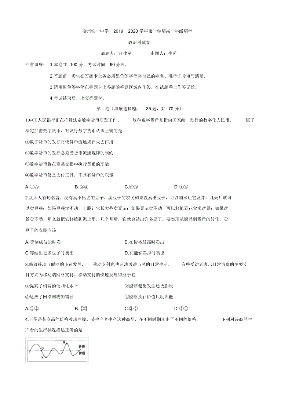 2019-2020年广西高一上学期期末考试政治试题（精编）_第1页