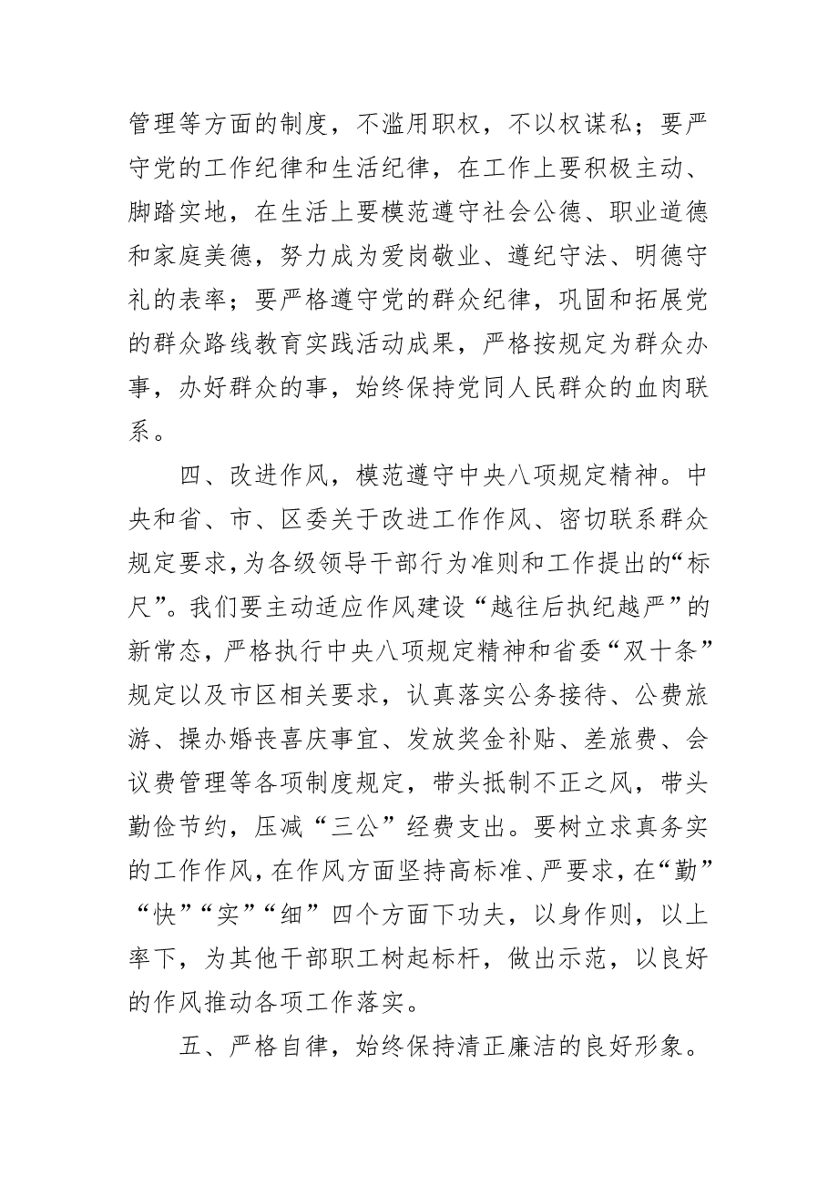 科级干部任前集体廉政谈话会讲话二_第4页