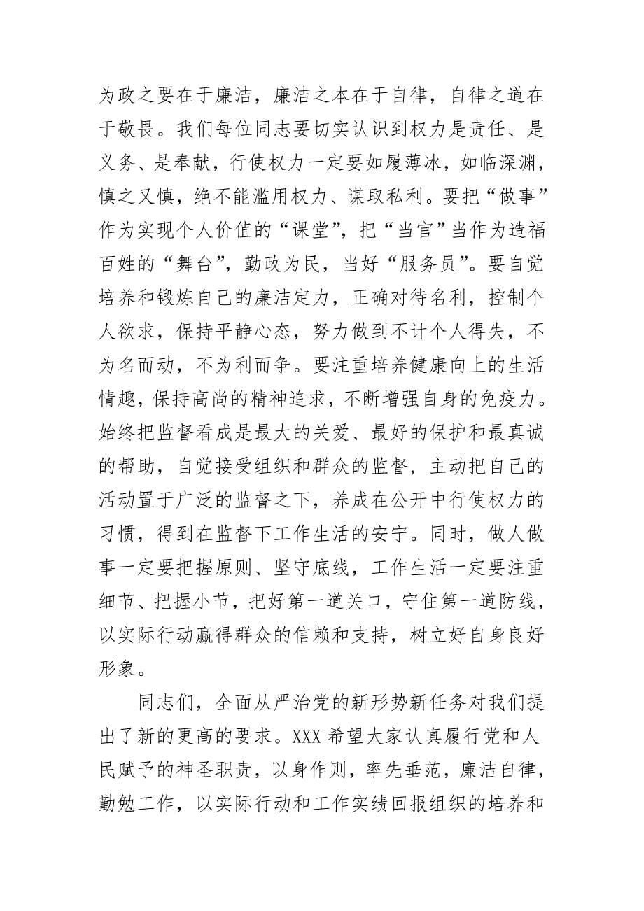 科级干部任前集体廉政谈话会讲话二_第5页