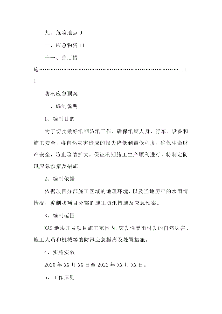 2020防汛工作应急参考预案_第2页