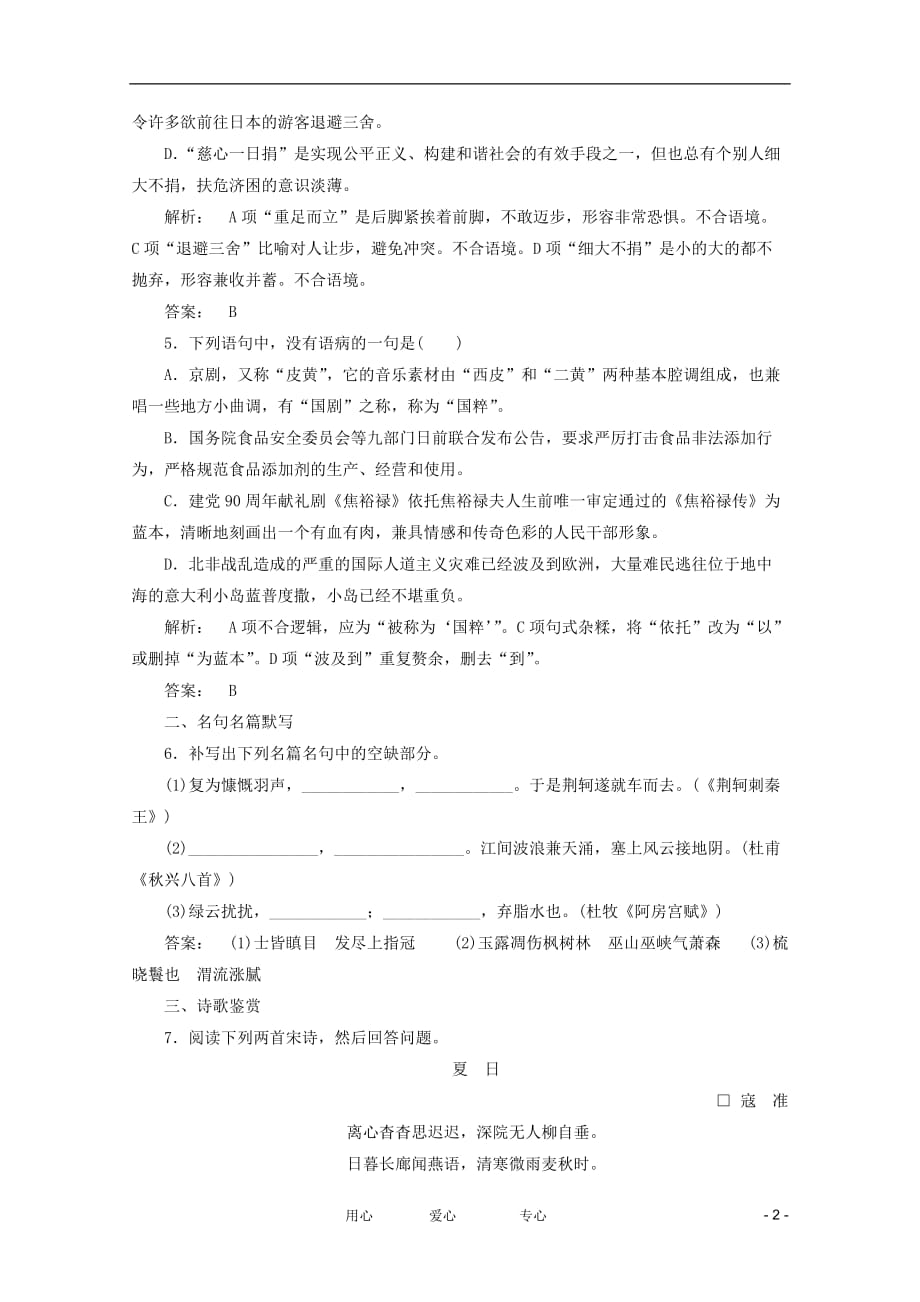 2012高三语文二轮复习 课时作业2.doc_第2页