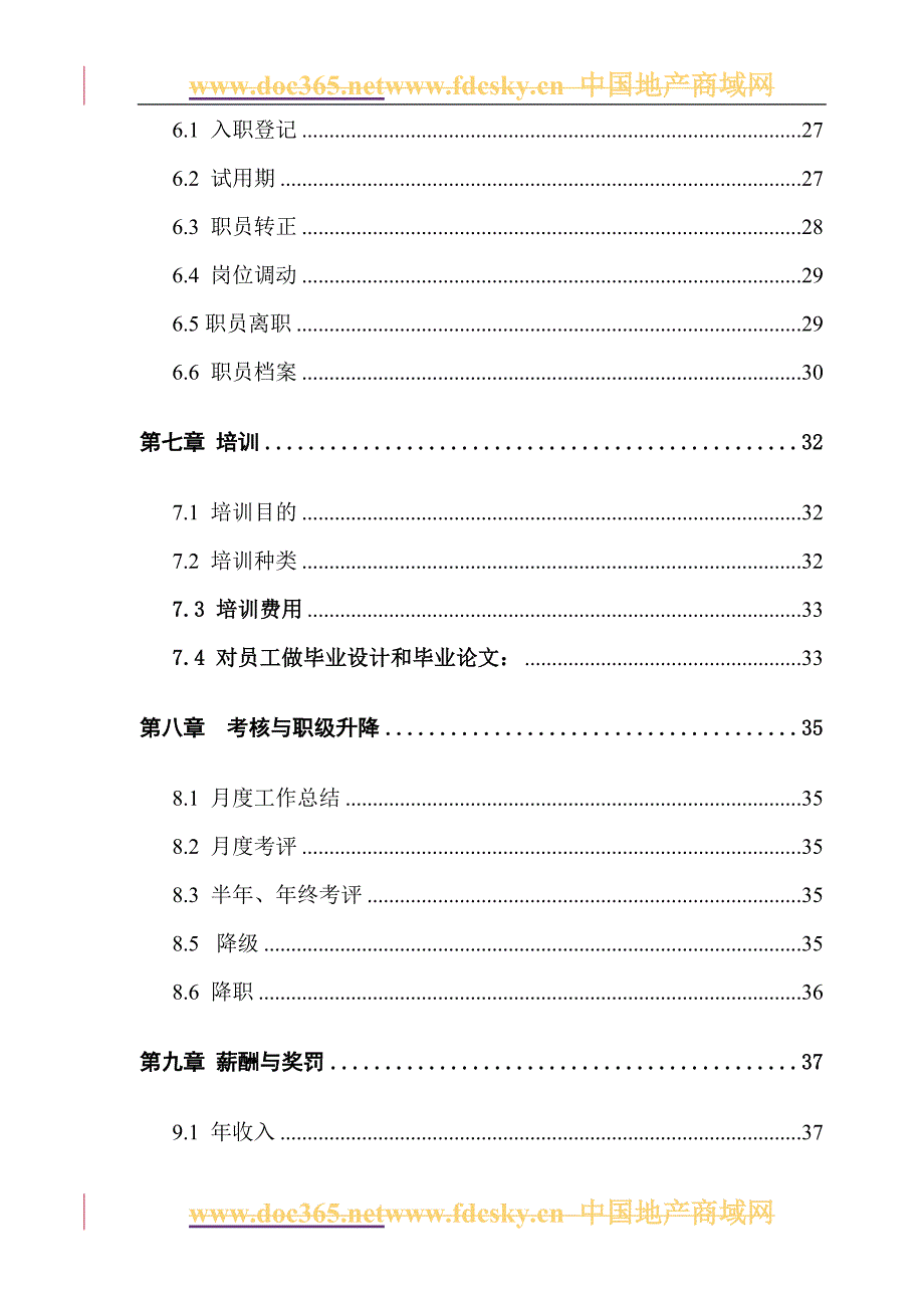 （发展战略）重庆龙湖地产发展有限公司职员手册._第3页