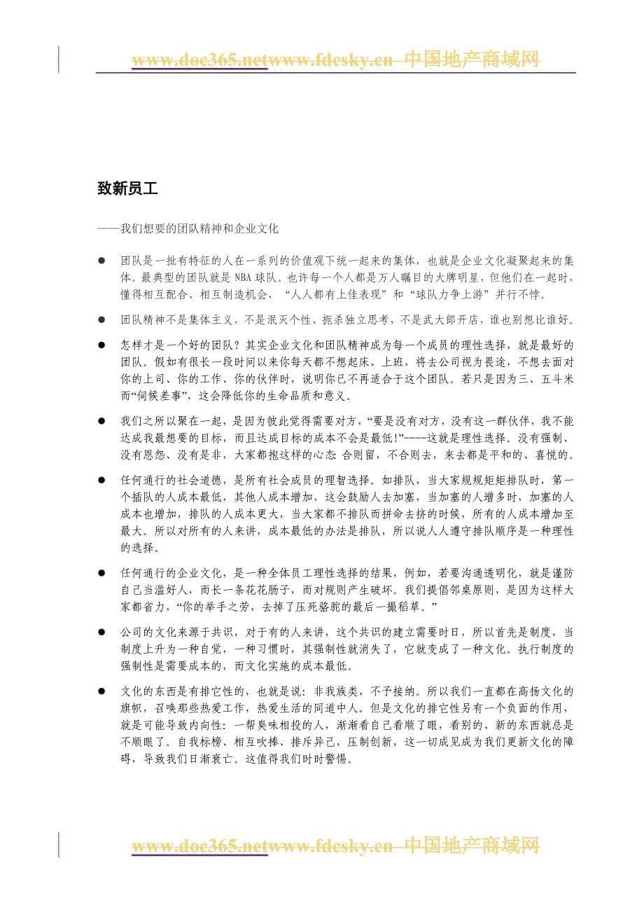 （发展战略）重庆龙湖地产发展有限公司职员手册._第5页