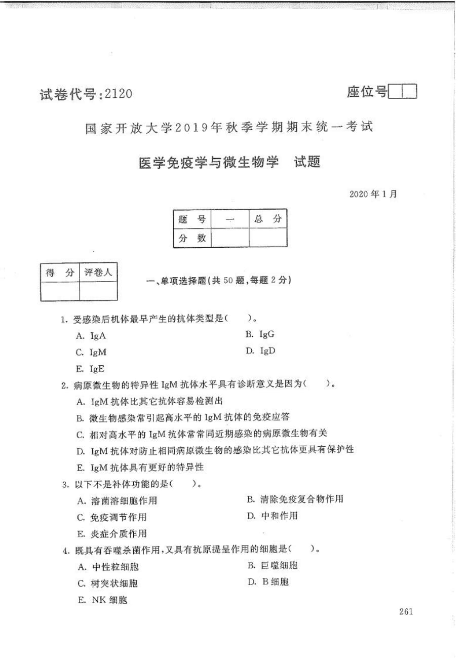 医学免疫学与微生物学-电大2020年1月专科试题_第1页