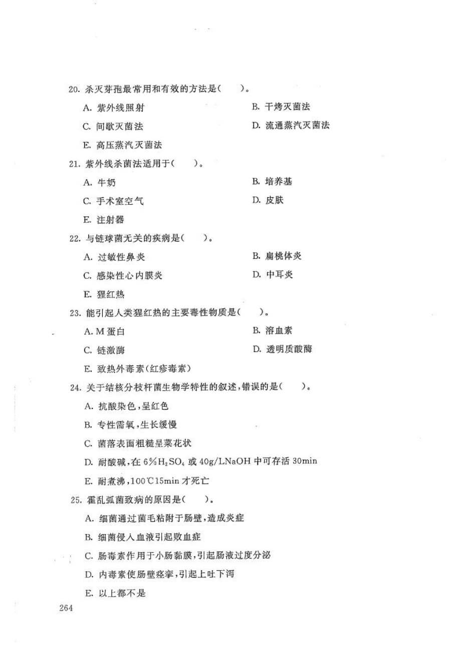 医学免疫学与微生物学-电大2020年1月专科试题_第4页