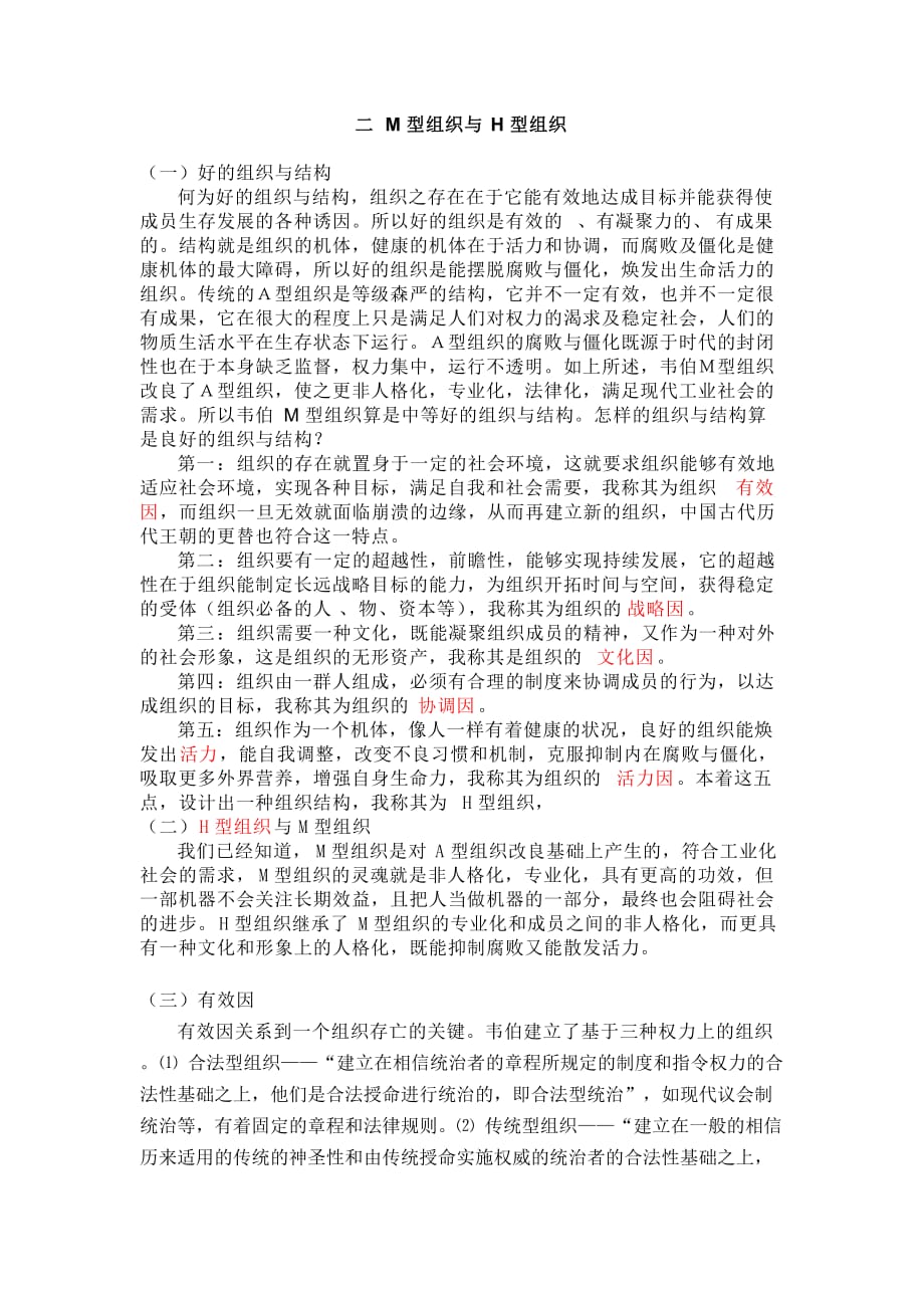 (组织设计）新解组织论——H型组织_第4页