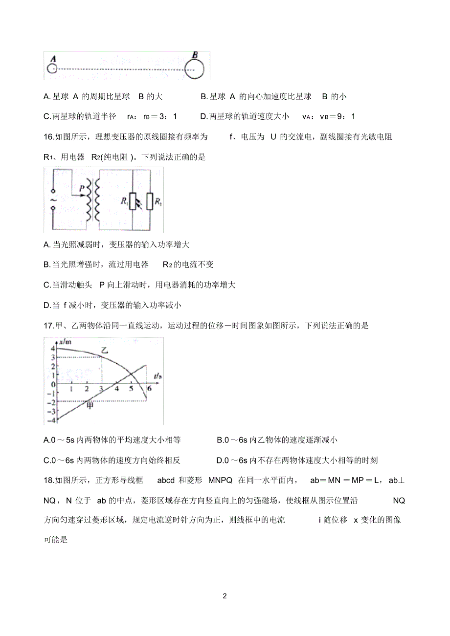 最新广西桂林、崇左、贺州市2020届高三下学期第二次联合调研考试物理Word版含答案_第2页