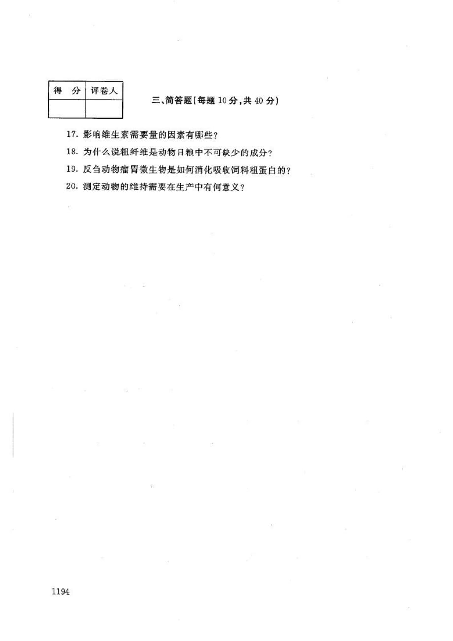 动物营养基础-电大2020年1月专科试题_第3页