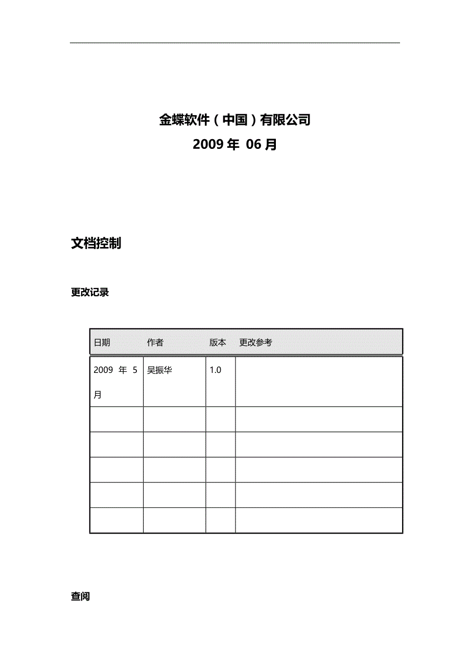 （业务管理）金蝶广州城建基本财务业务蓝图._第3页